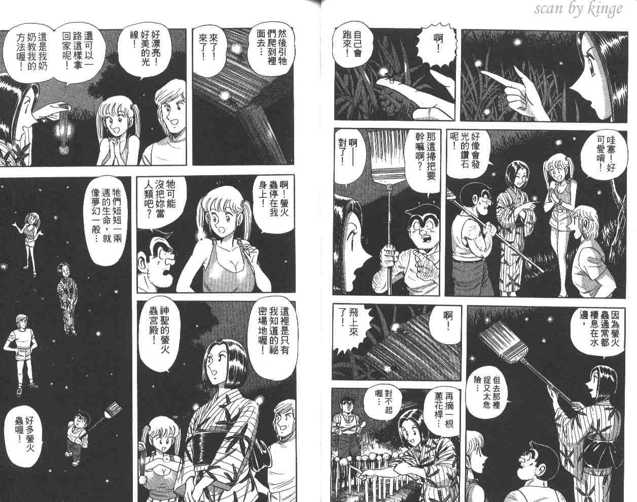 《乌龙派出所》漫画最新章节第57卷免费下拉式在线观看章节第【30】张图片