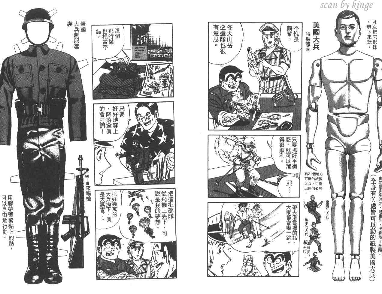 《乌龙派出所》漫画最新章节第16卷免费下拉式在线观看章节第【7】张图片