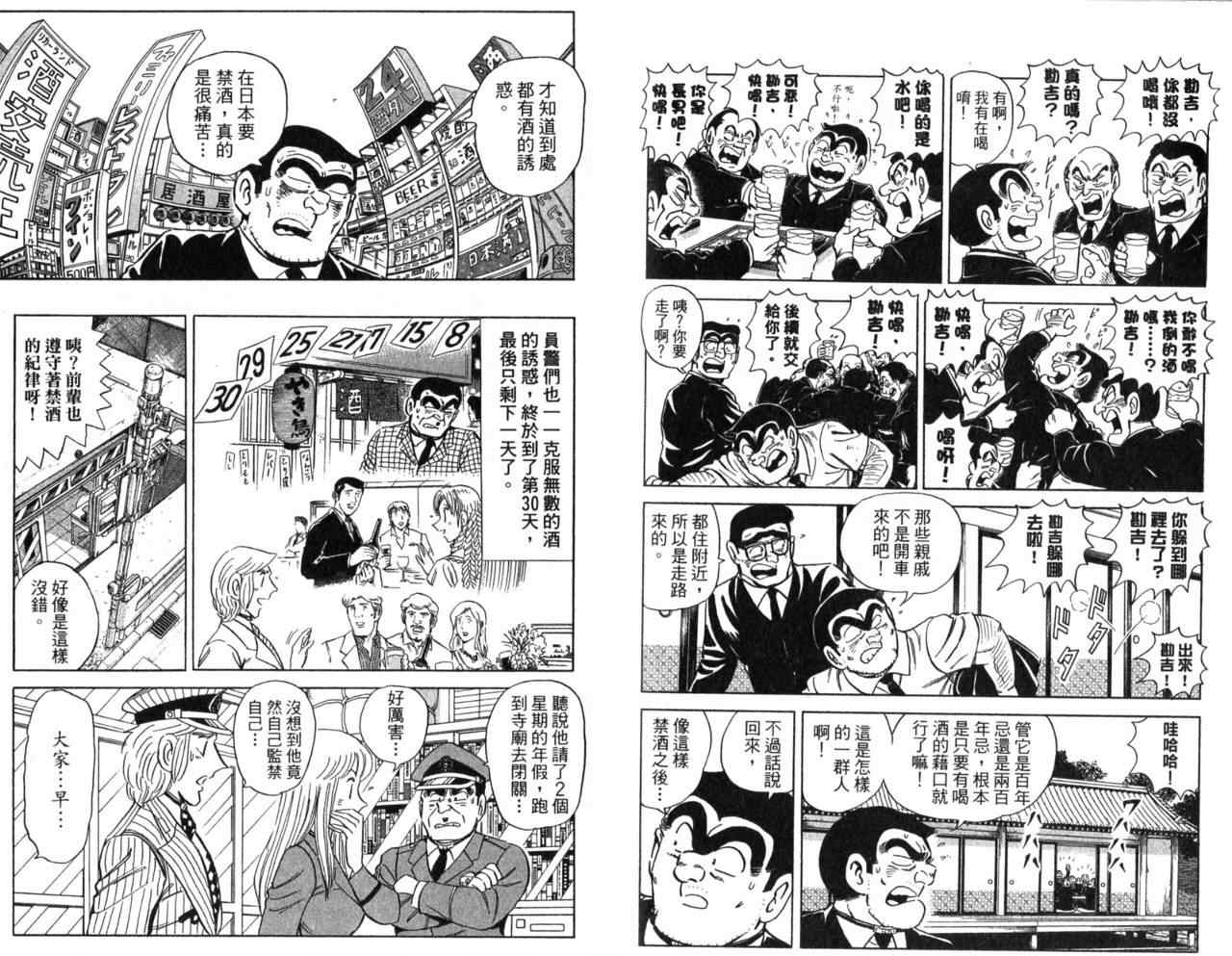 《乌龙派出所》漫画最新章节Vol105免费下拉式在线观看章节第【90】张图片