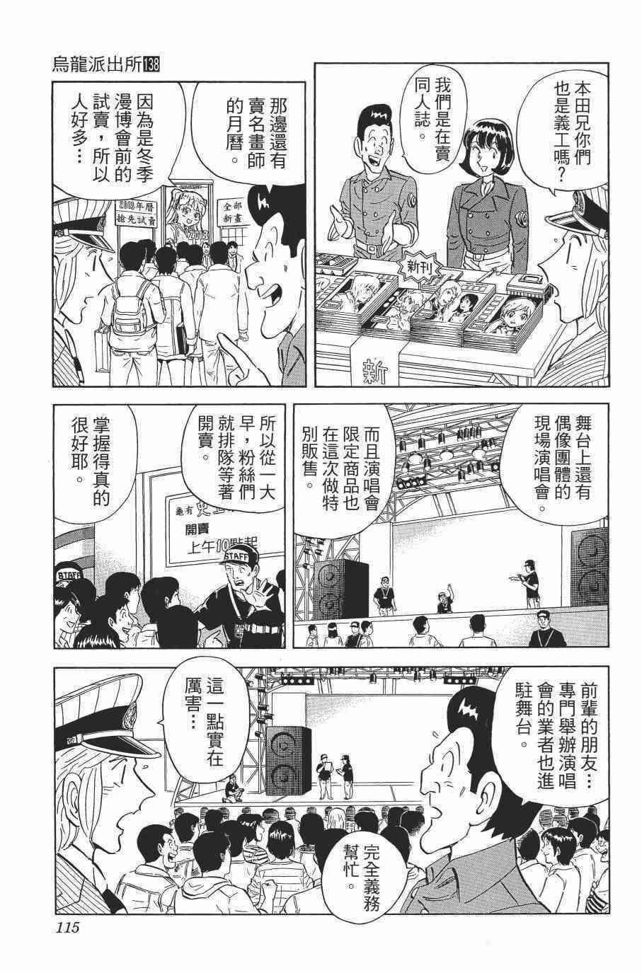 《乌龙派出所》漫画最新章节第138卷免费下拉式在线观看章节第【117】张图片