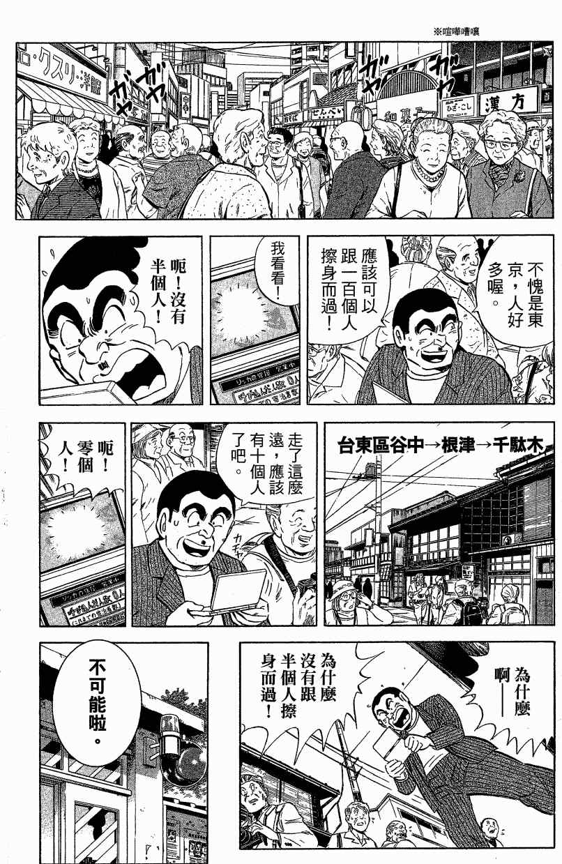 《乌龙派出所》漫画最新章节Vol121免费下拉式在线观看章节第【92】张图片