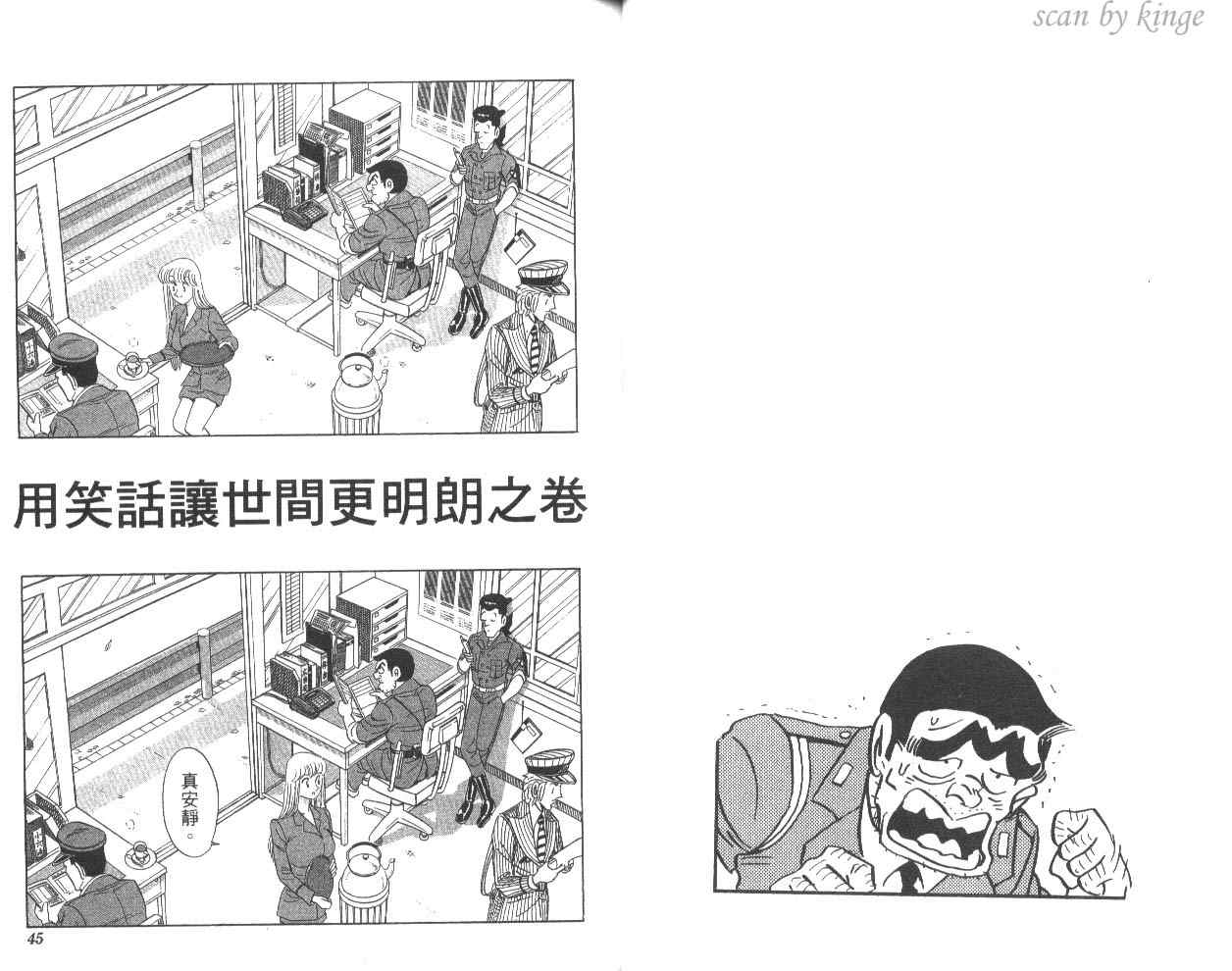 《乌龙派出所》漫画最新章节第80卷免费下拉式在线观看章节第【25】张图片