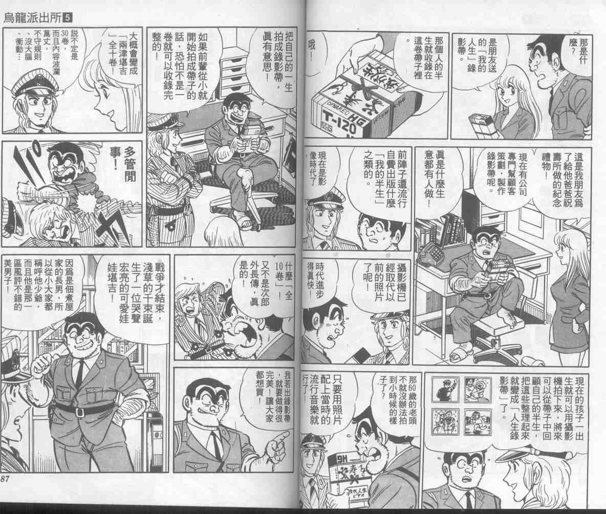 《乌龙派出所》漫画最新章节第5卷免费下拉式在线观看章节第【44】张图片