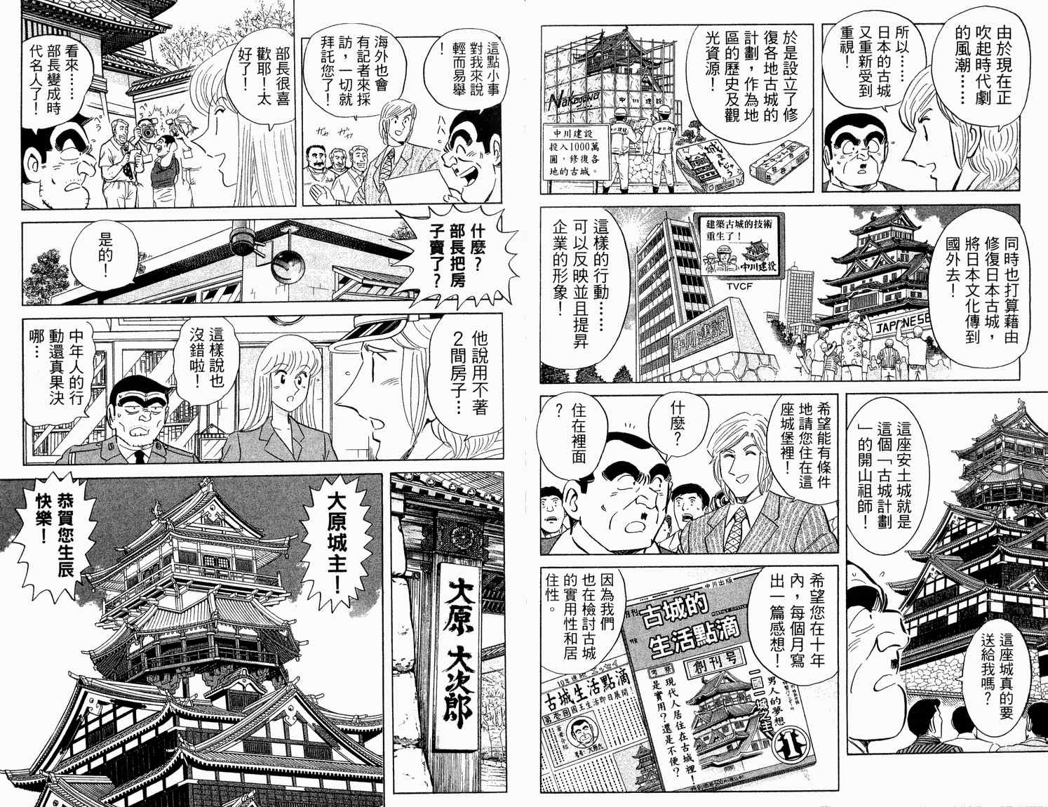 《乌龙派出所》漫画最新章节第92卷免费下拉式在线观看章节第【60】张图片