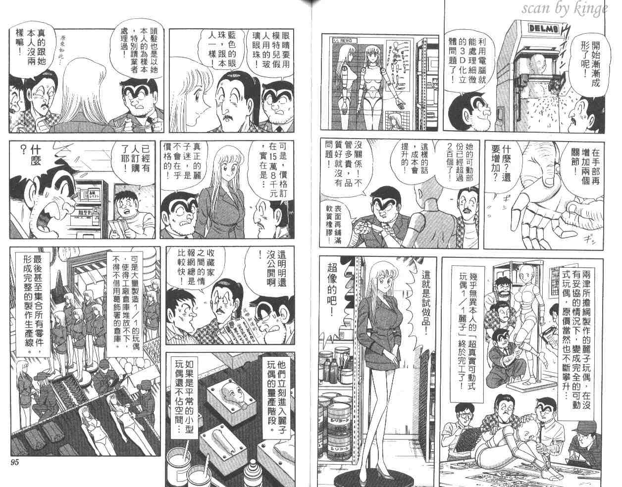 《乌龙派出所》漫画最新章节第55卷免费下拉式在线观看章节第【48】张图片