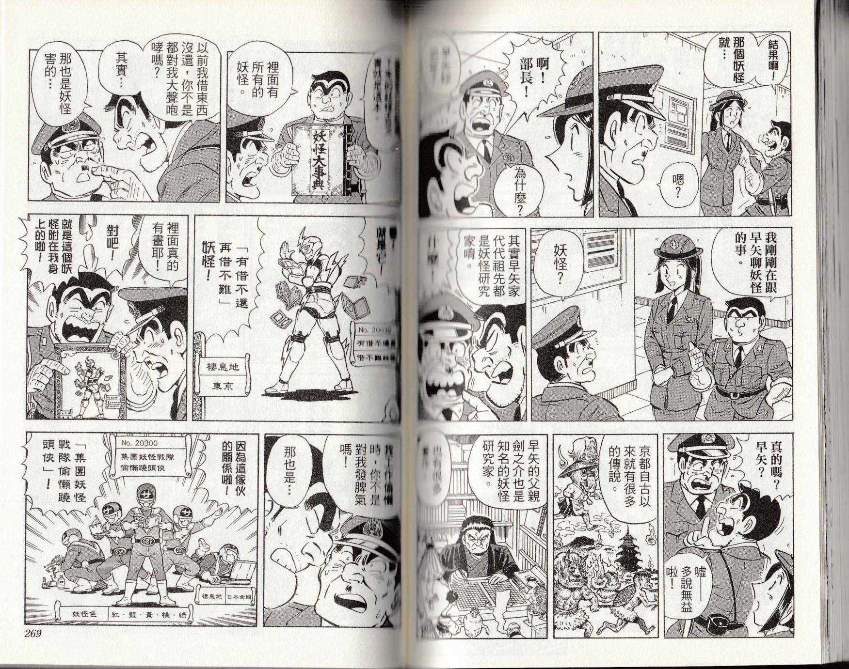 《乌龙派出所》漫画最新章节第146卷免费下拉式在线观看章节第【135】张图片