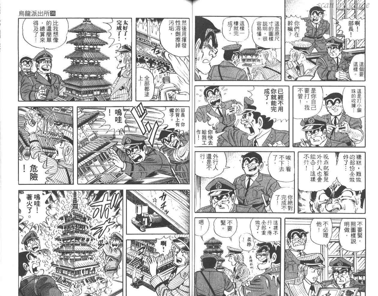 《乌龙派出所》漫画最新章节第36卷免费下拉式在线观看章节第【50】张图片