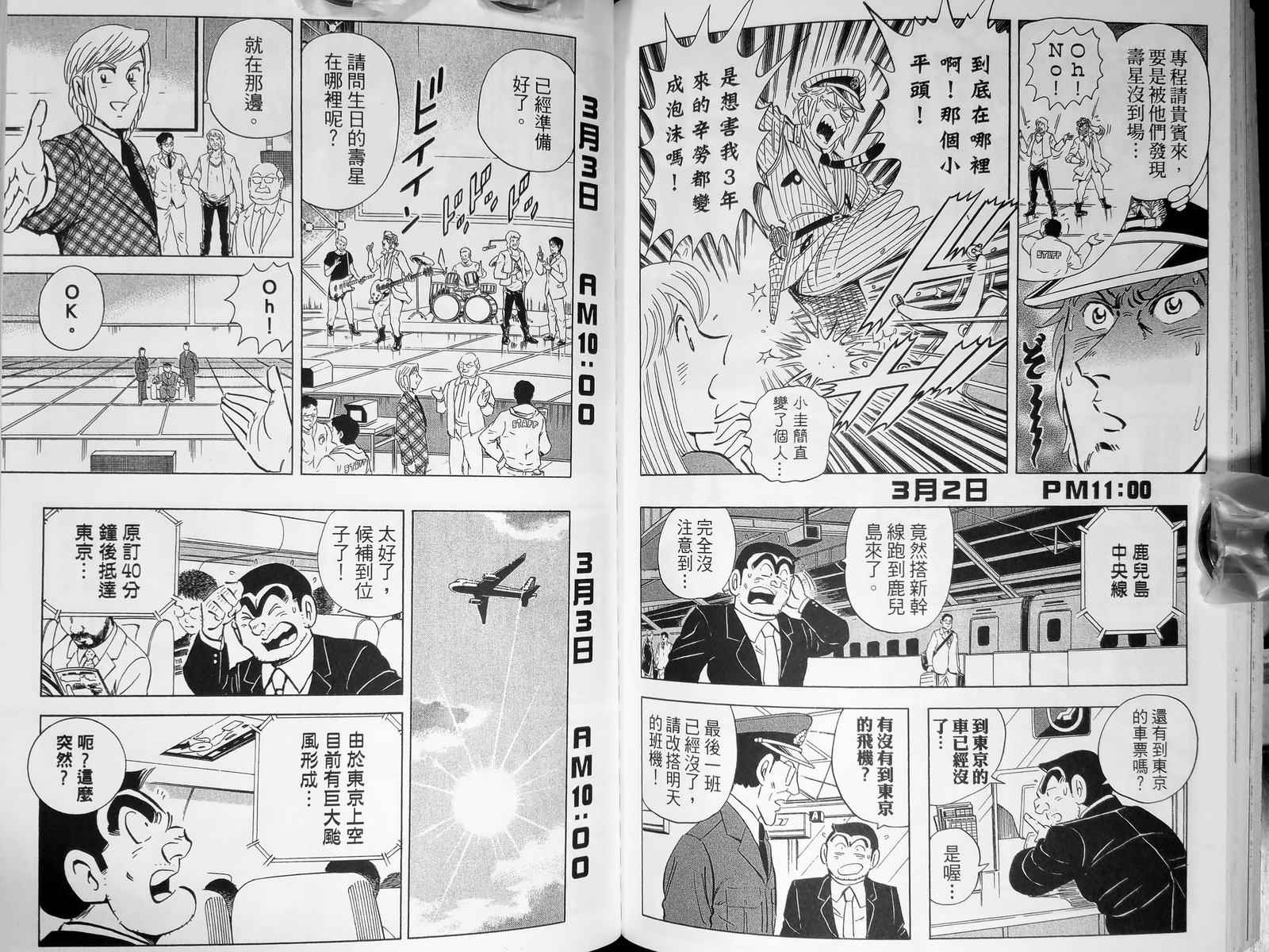 《乌龙派出所》漫画最新章节第143卷免费下拉式在线观看章节第【114】张图片