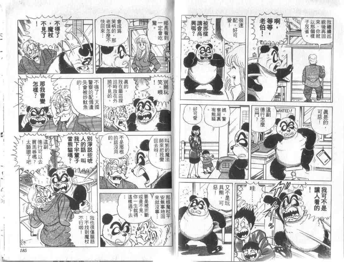 《乌龙派出所》漫画最新章节第12卷免费下拉式在线观看章节第【90】张图片