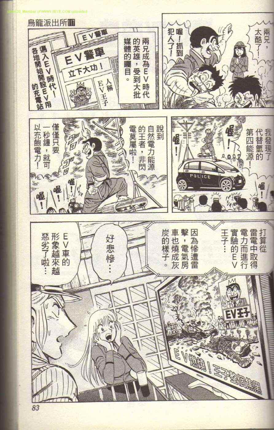 《乌龙派出所》漫画最新章节Vol117免费下拉式在线观看章节第【86】张图片