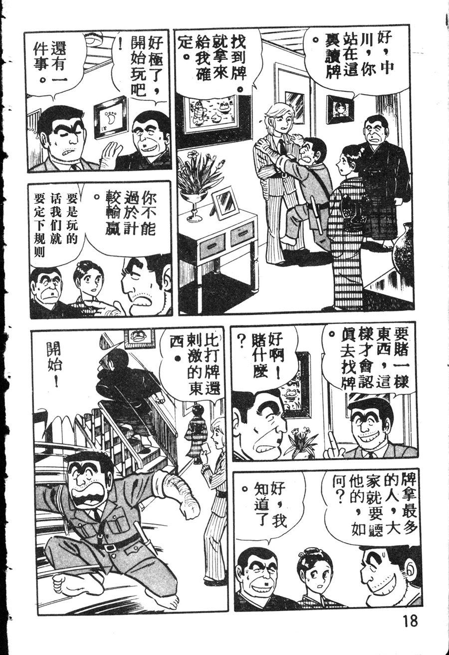 《乌龙派出所》漫画最新章节原版第08卷免费下拉式在线观看章节第【26】张图片