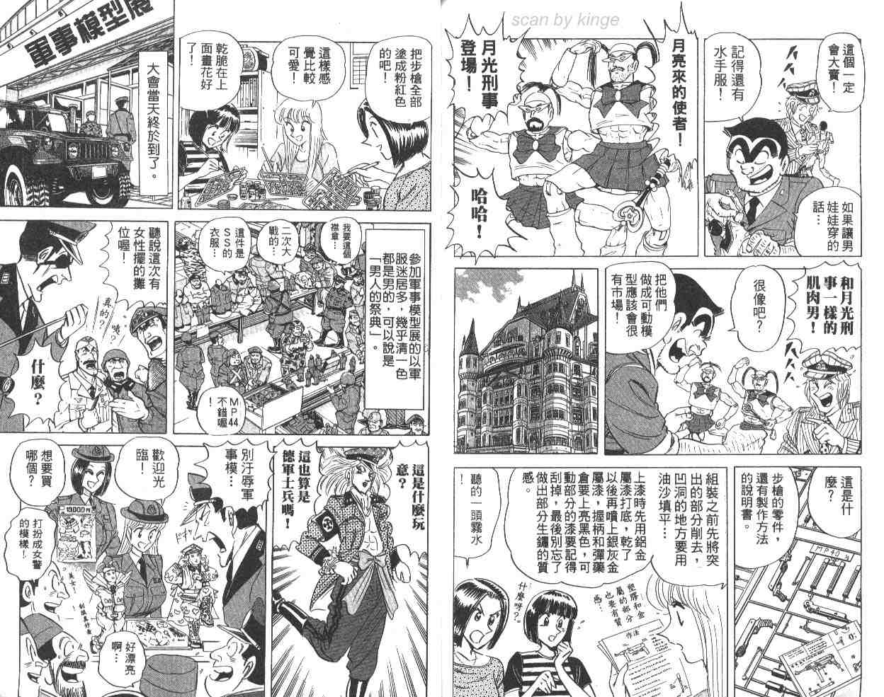 《乌龙派出所》漫画最新章节第65卷免费下拉式在线观看章节第【80】张图片