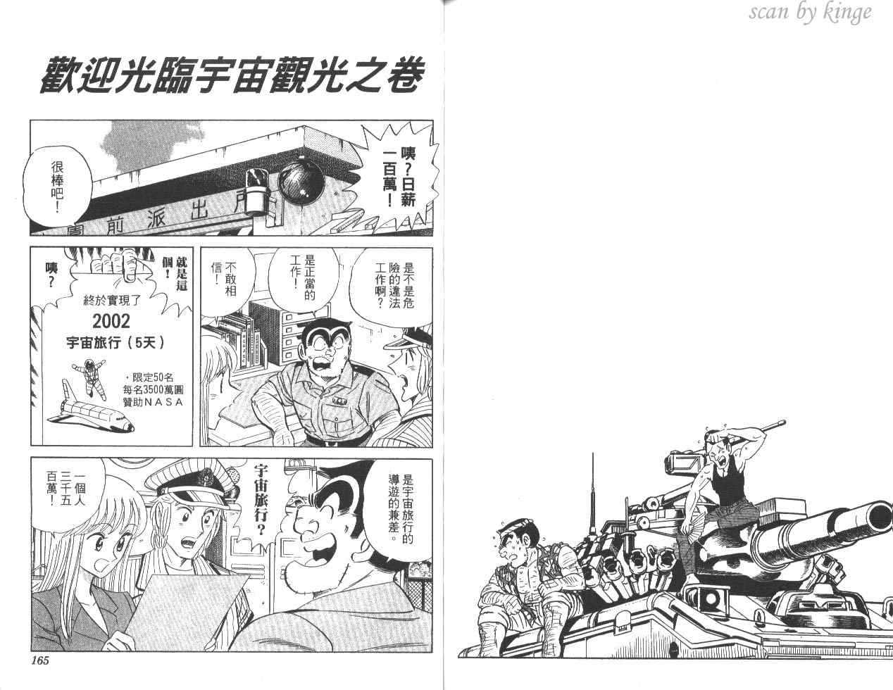 《乌龙派出所》漫画最新章节第82卷免费下拉式在线观看章节第【83】张图片