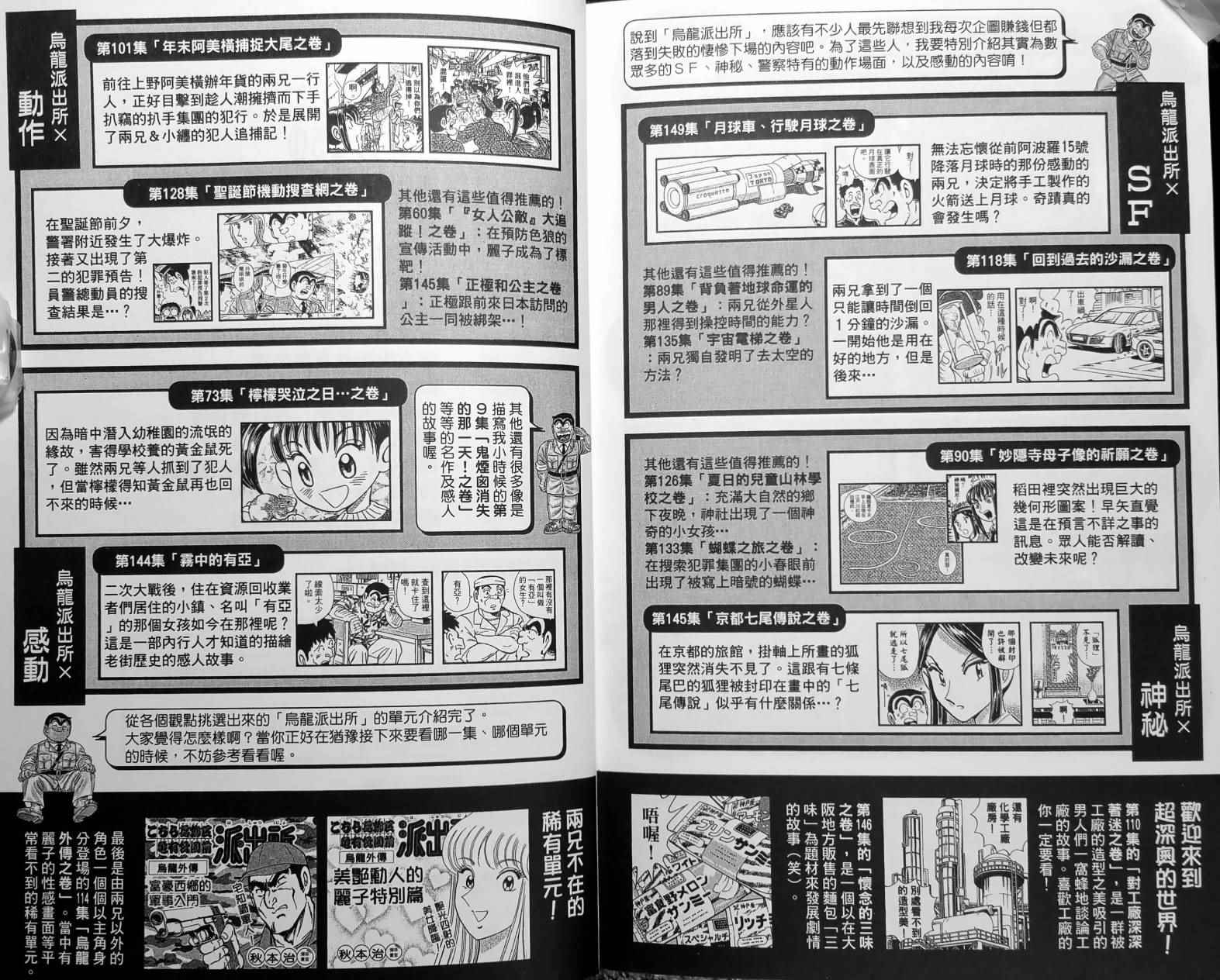 《乌龙派出所》漫画最新章节第150卷免费下拉式在线观看章节第【202】张图片