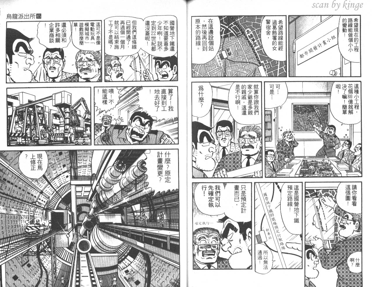 《乌龙派出所》漫画最新章节第45卷免费下拉式在线观看章节第【69】张图片