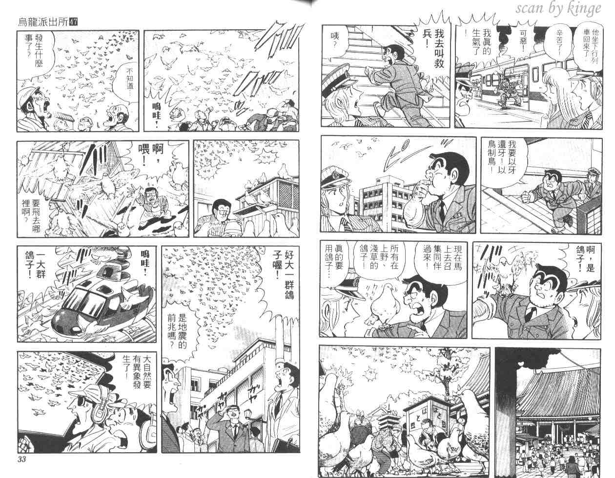 《乌龙派出所》漫画最新章节第47卷免费下拉式在线观看章节第【17】张图片