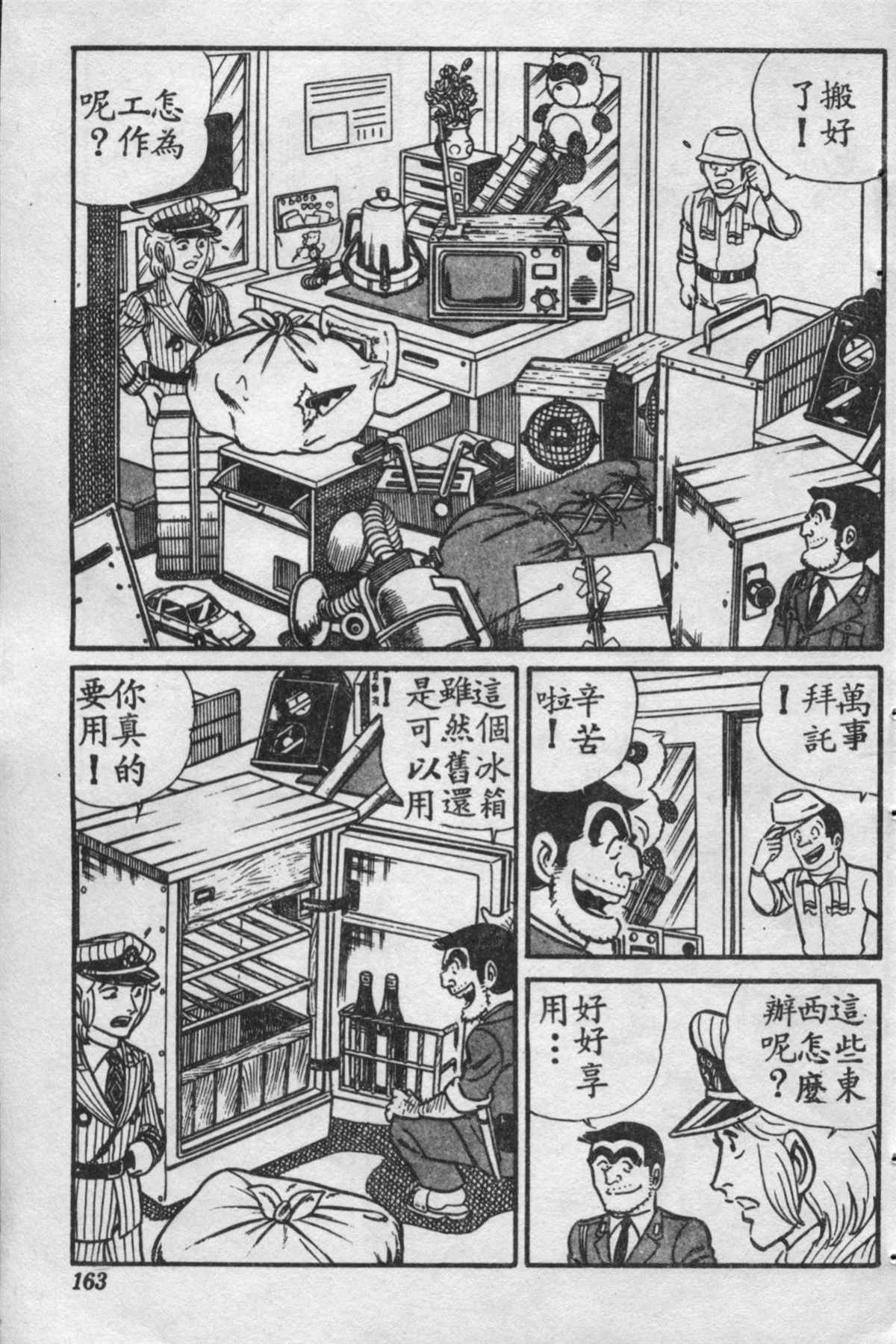 《乌龙派出所》漫画最新章节原版第16卷免费下拉式在线观看章节第【164】张图片