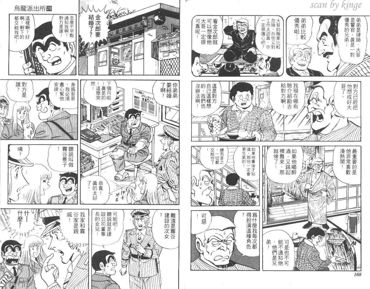 《乌龙派出所》漫画最新章节第28卷免费下拉式在线观看章节第【82】张图片