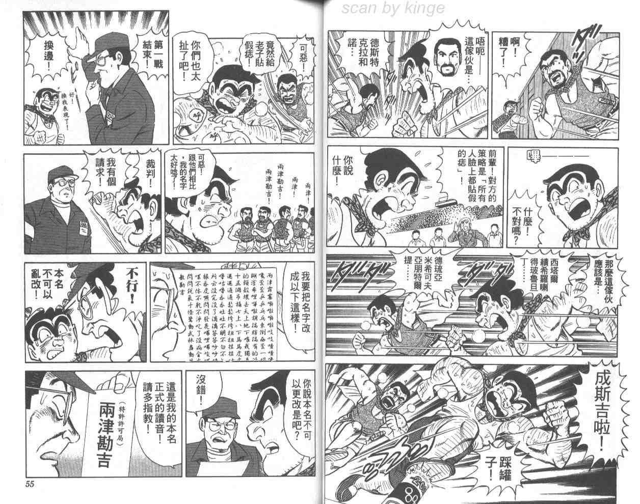 《乌龙派出所》漫画最新章节第70卷免费下拉式在线观看章节第【28】张图片