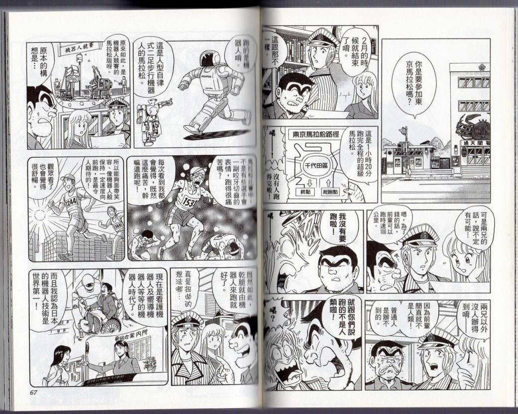 《乌龙派出所》漫画最新章节Vol130免费下拉式在线观看章节第【36】张图片