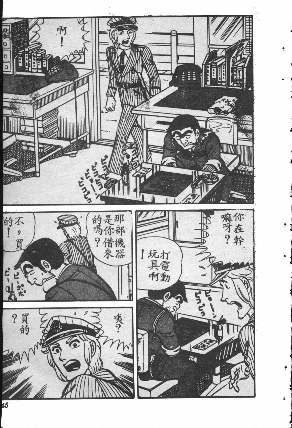 《乌龙派出所》漫画最新章节原版第28卷免费下拉式在线观看章节第【44】张图片