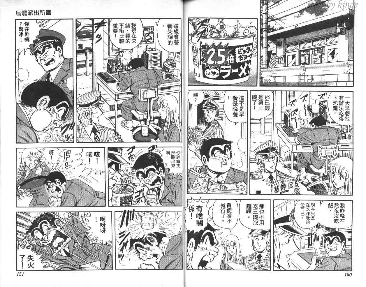 《乌龙派出所》漫画最新章节第39卷免费下拉式在线观看章节第【75】张图片