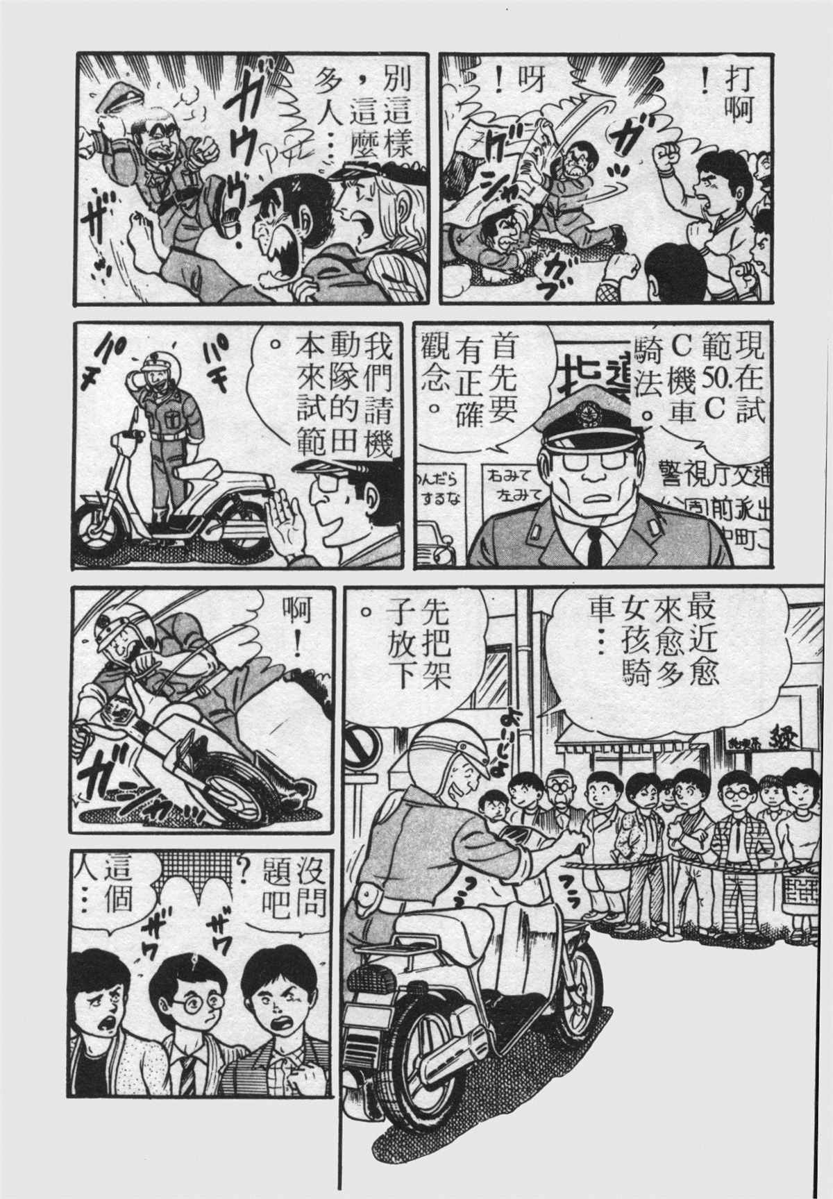 《乌龙派出所》漫画最新章节原版第22卷免费下拉式在线观看章节第【129】张图片