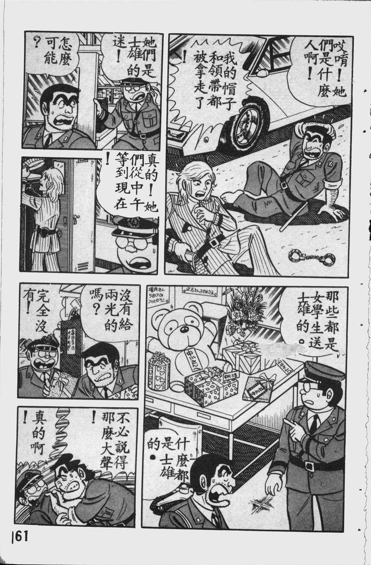 《乌龙派出所》漫画最新章节原版第11卷免费下拉式在线观看章节第【160】张图片