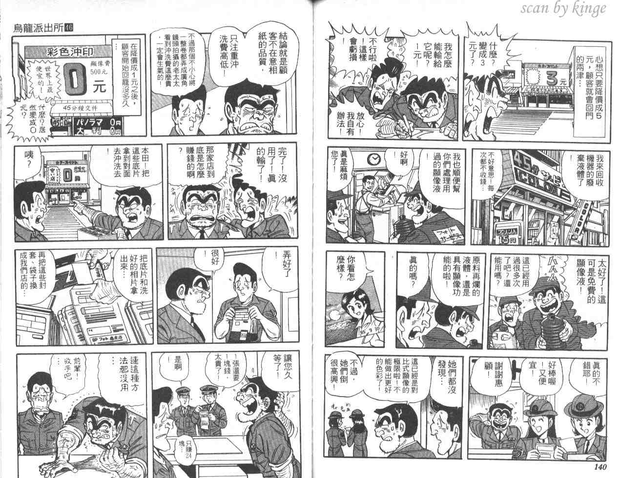 《乌龙派出所》漫画最新章节第46卷免费下拉式在线观看章节第【69】张图片