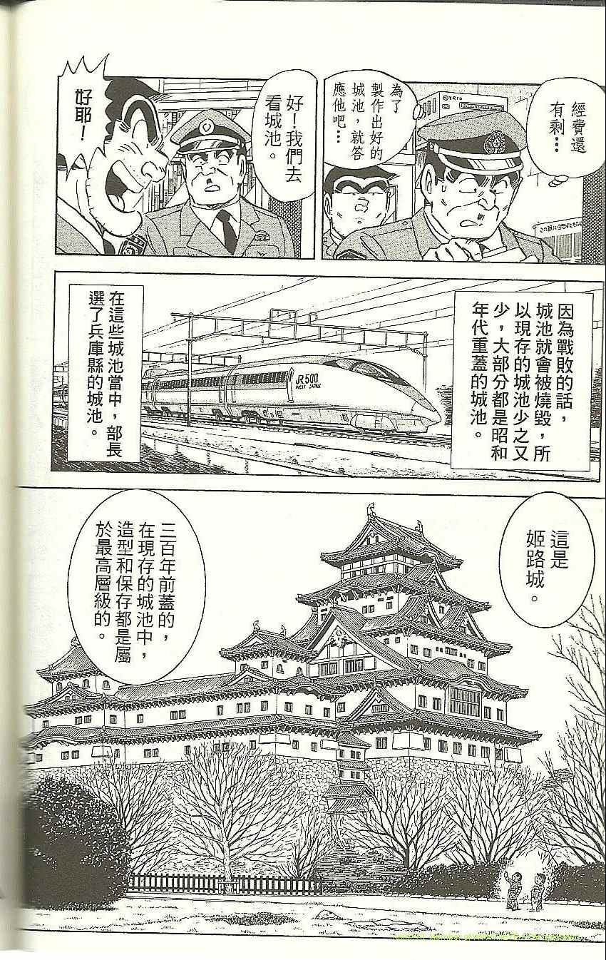 《乌龙派出所》漫画最新章节Vol118免费下拉式在线观看章节第【56】张图片