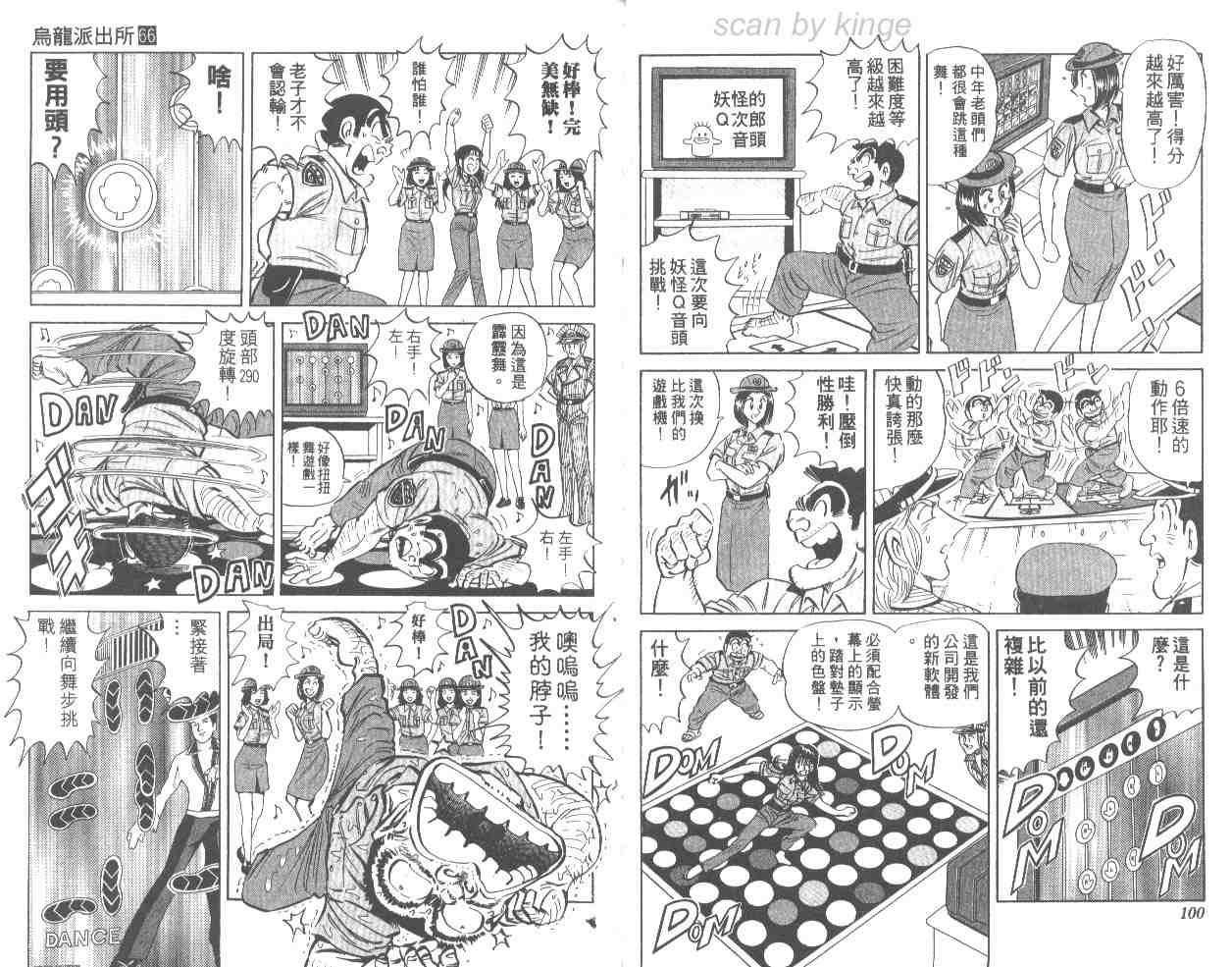 《乌龙派出所》漫画最新章节第66卷免费下拉式在线观看章节第【51】张图片