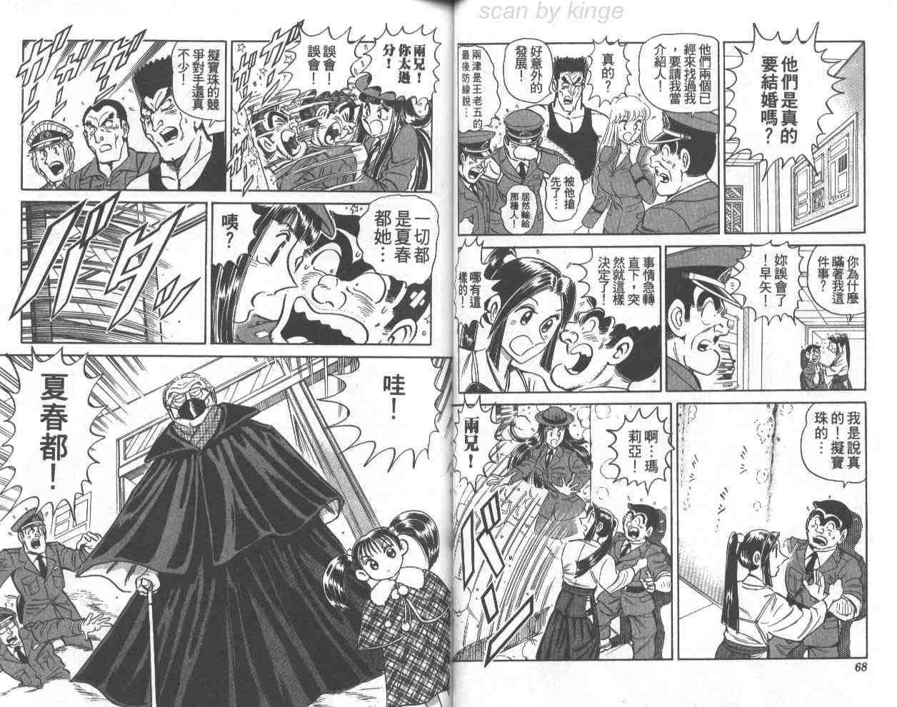 《乌龙派出所》漫画最新章节第70卷免费下拉式在线观看章节第【35】张图片