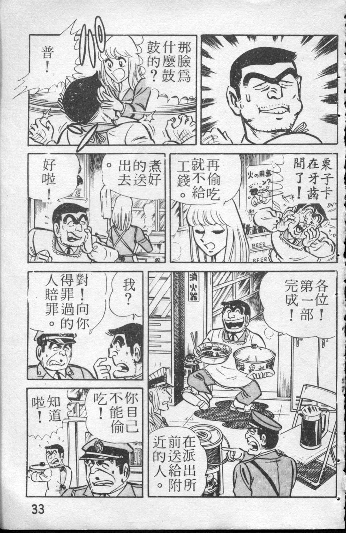 《乌龙派出所》漫画最新章节原版第13卷免费下拉式在线观看章节第【34】张图片