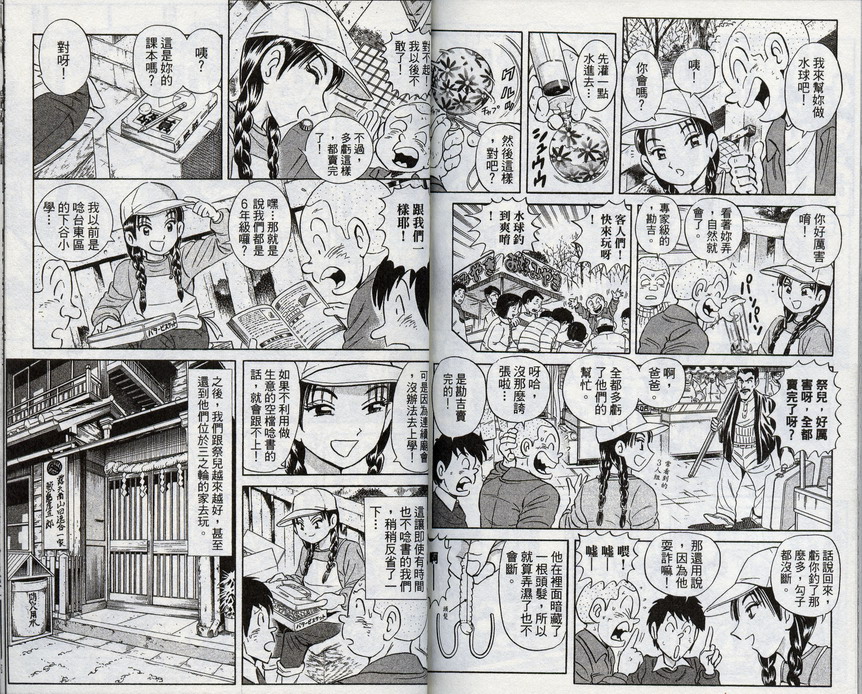 《乌龙派出所》漫画最新章节第96卷免费下拉式在线观看章节第【86】张图片