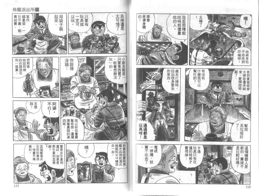 《乌龙派出所》漫画最新章节第13卷免费下拉式在线观看章节第【56】张图片