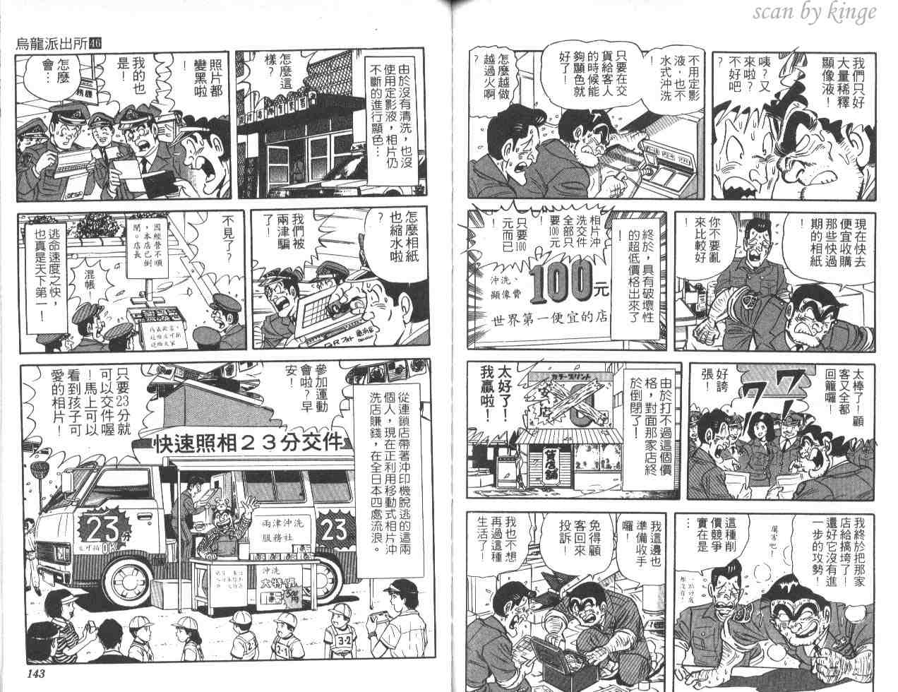 《乌龙派出所》漫画最新章节第46卷免费下拉式在线观看章节第【70】张图片