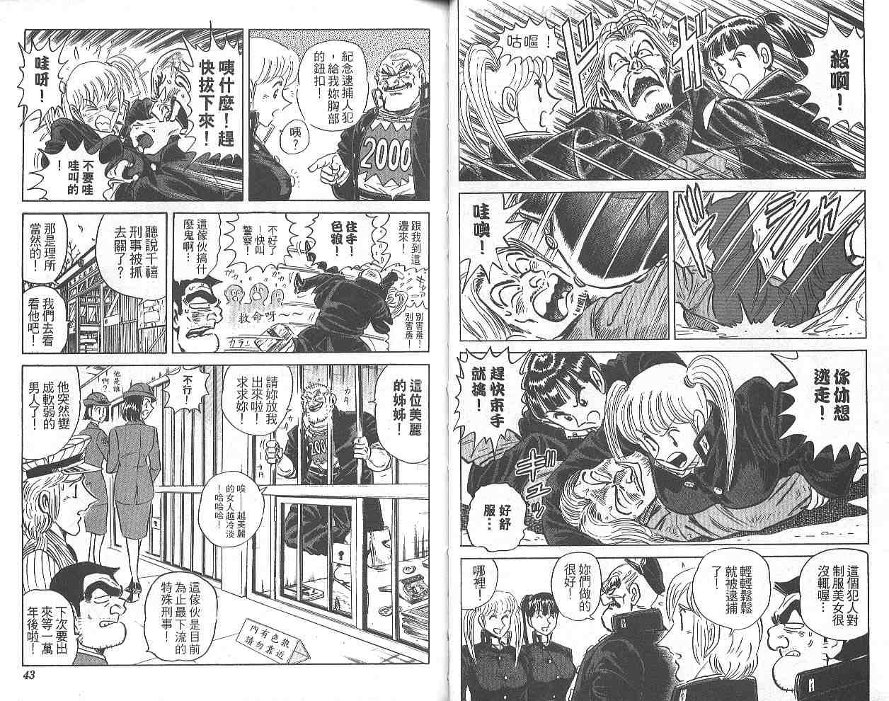 《乌龙派出所》漫画最新章节第69卷免费下拉式在线观看章节第【22】张图片