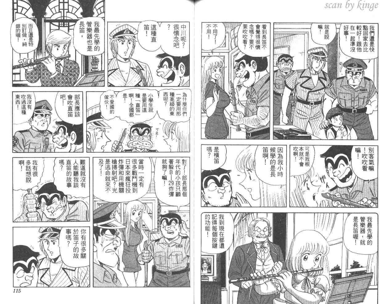 《乌龙派出所》漫画最新章节第56卷免费下拉式在线观看章节第【58】张图片