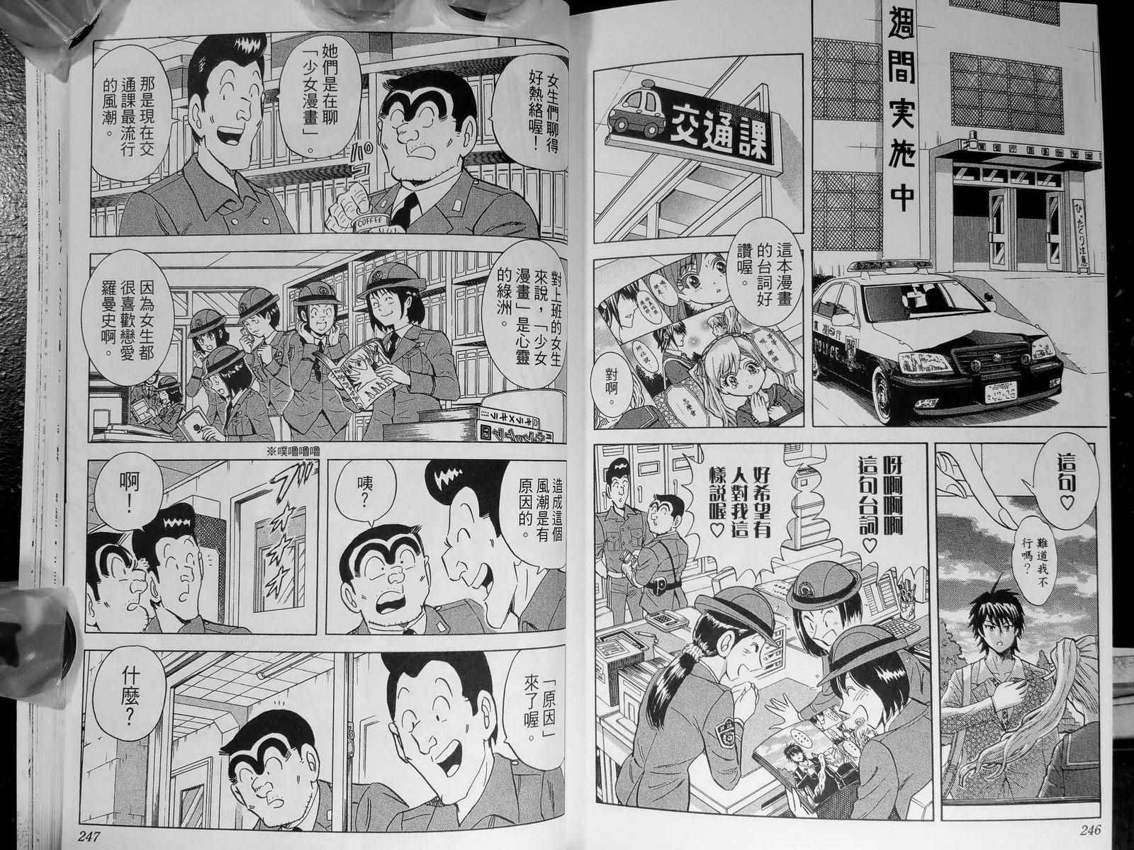 《乌龙派出所》漫画最新章节第142卷免费下拉式在线观看章节第【127】张图片