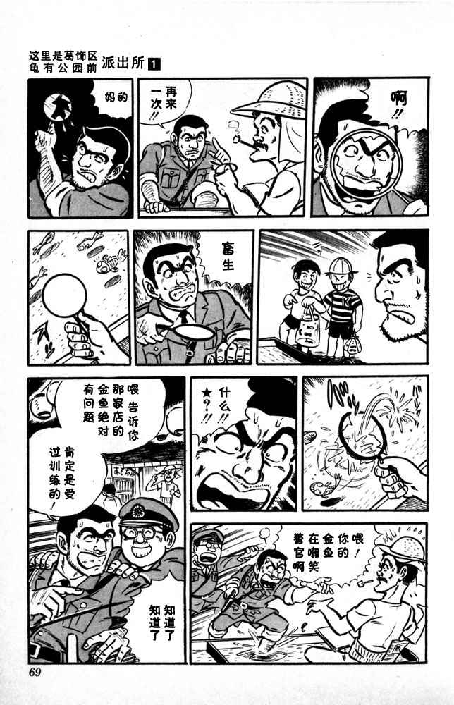 《乌龙派出所》漫画最新章节第1卷免费下拉式在线观看章节第【70】张图片