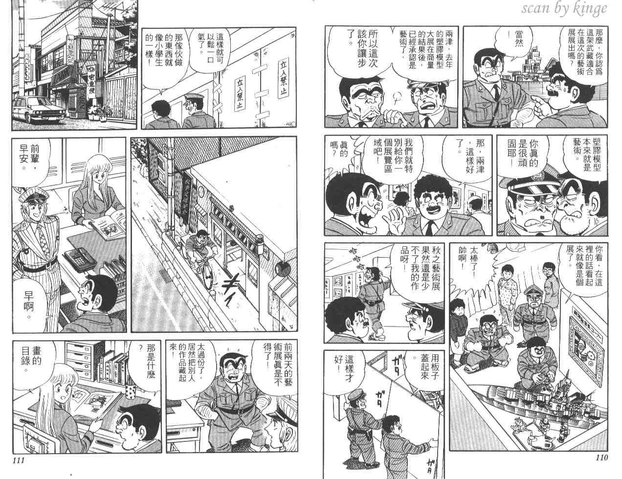 《乌龙派出所》漫画最新章节第22卷免费下拉式在线观看章节第【56】张图片