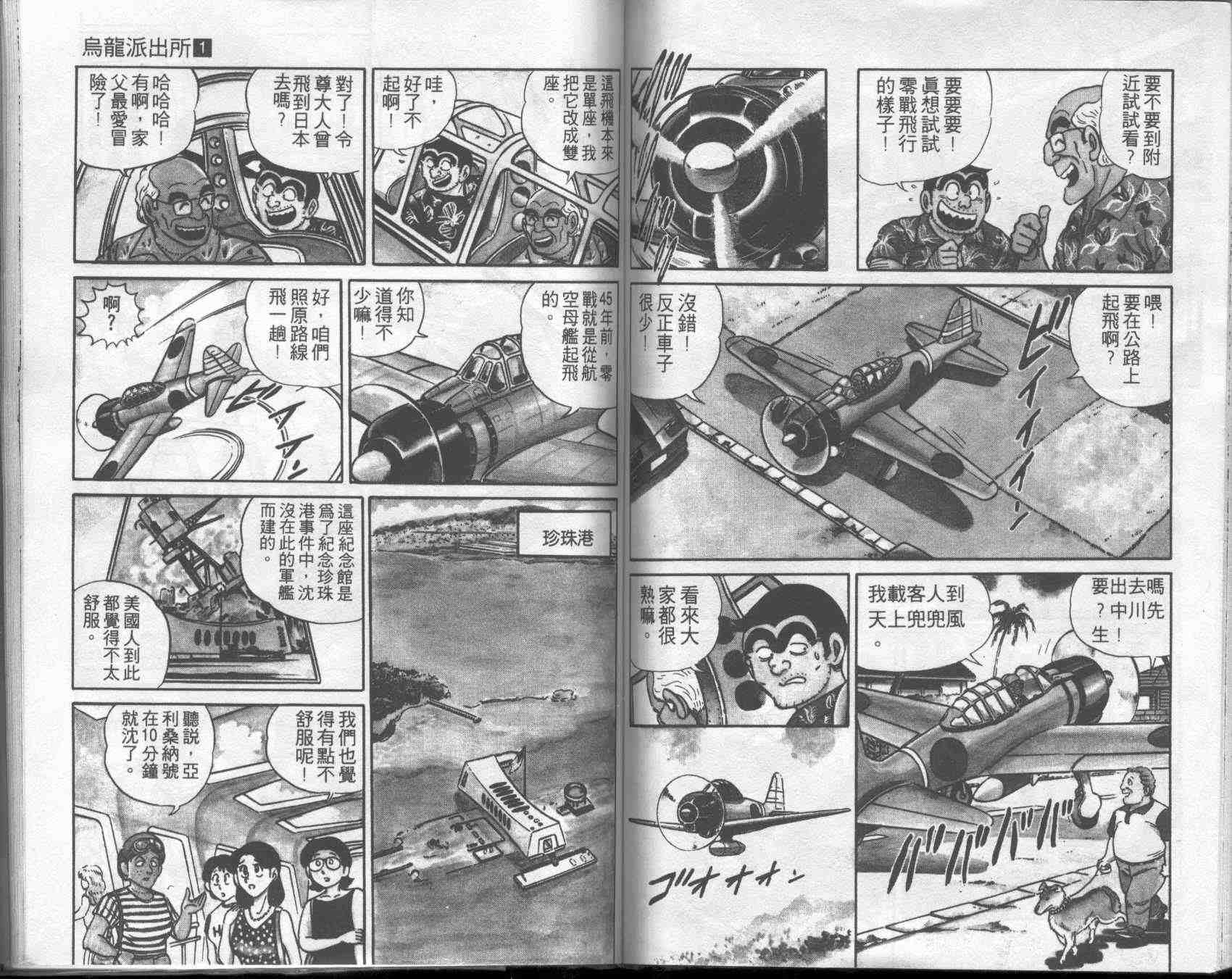 《乌龙派出所》漫画最新章节第1卷免费下拉式在线观看章节第【81】张图片