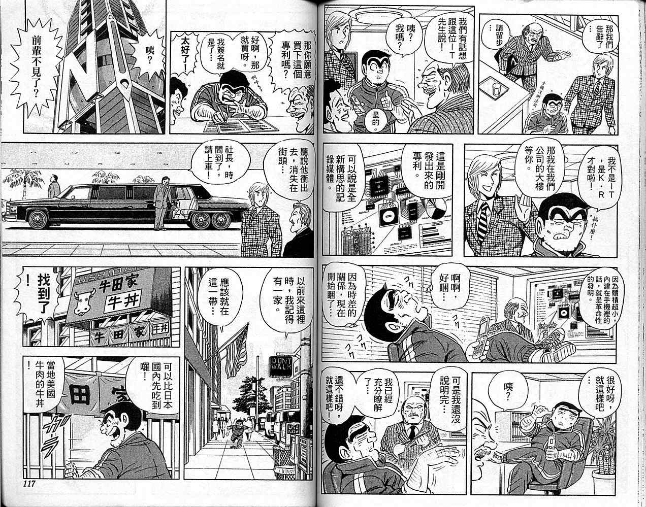 《乌龙派出所》漫画最新章节Vol101免费下拉式在线观看章节第【59】张图片