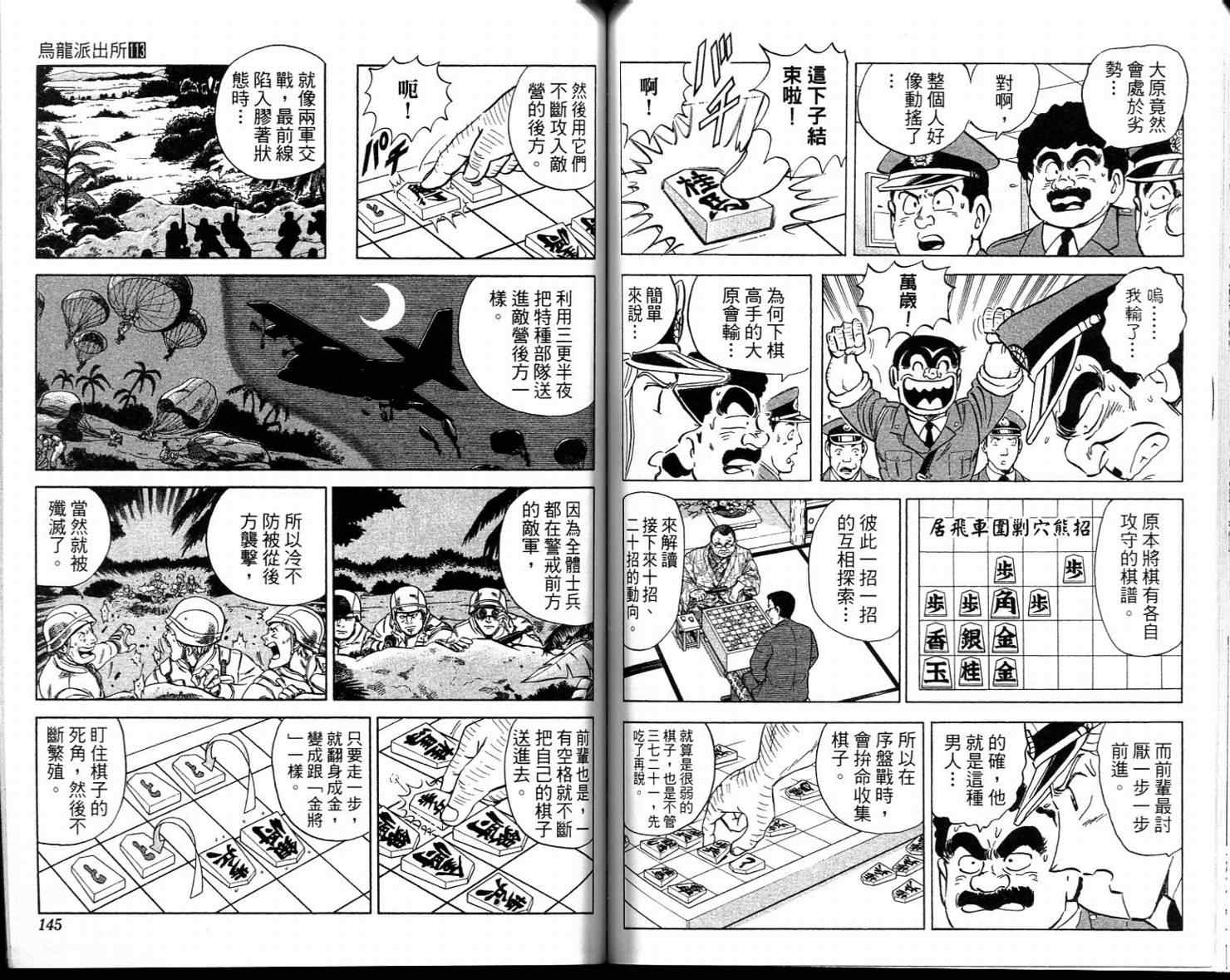 《乌龙派出所》漫画最新章节Vol113免费下拉式在线观看章节第【74】张图片