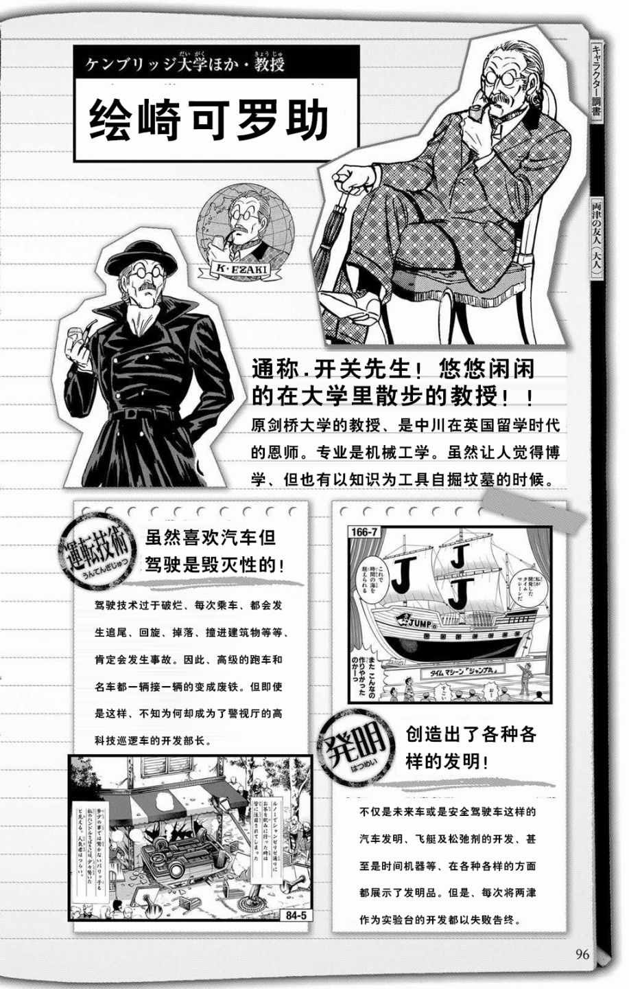 《乌龙派出所》漫画最新章节全员调查书下部免费下拉式在线观看章节第【43】张图片