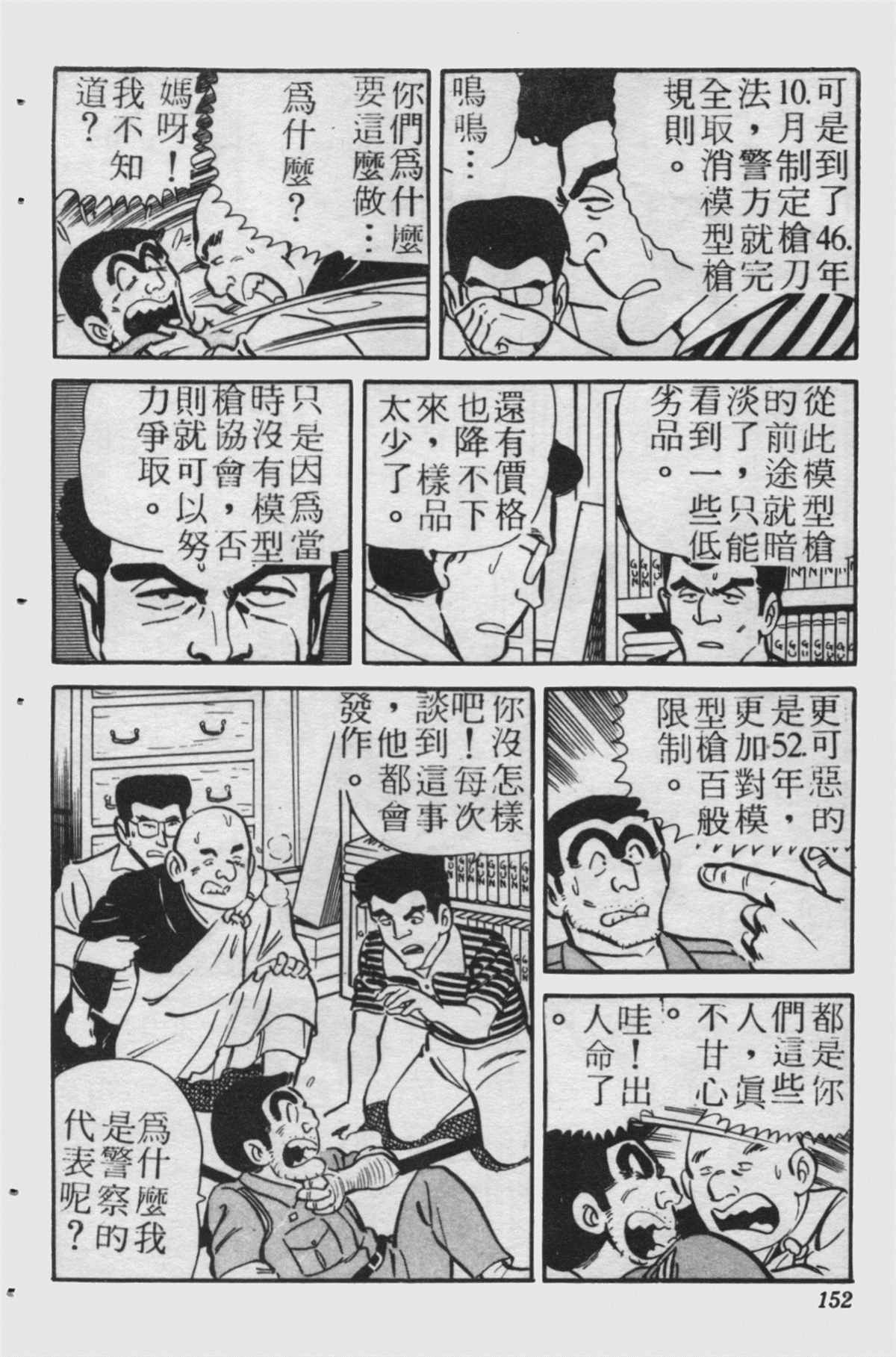 《乌龙派出所》漫画最新章节原版第23卷免费下拉式在线观看章节第【151】张图片