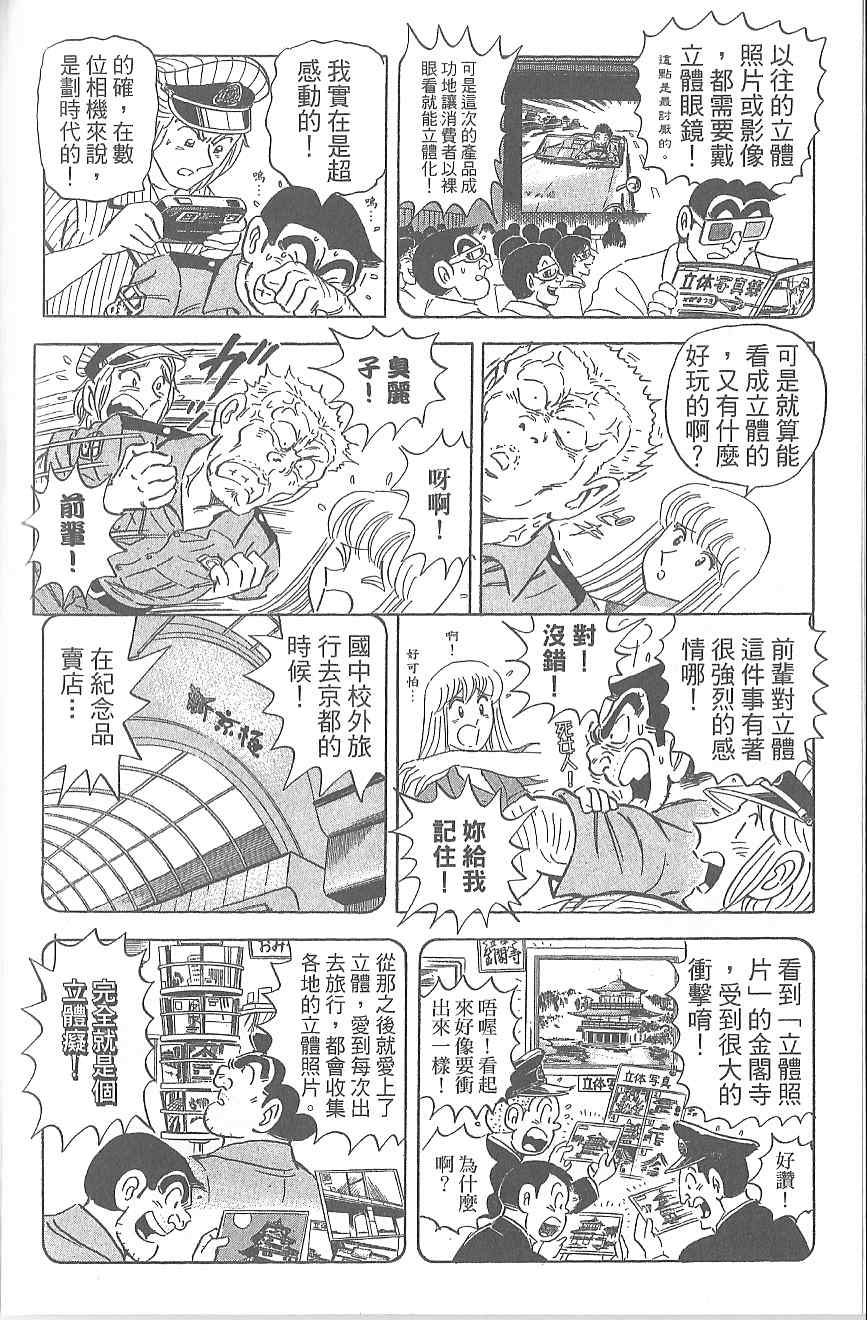 《乌龙派出所》漫画最新章节Vol120免费下拉式在线观看章节第【143】张图片