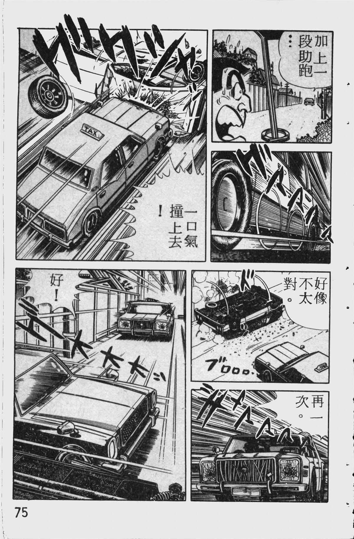 《乌龙派出所》漫画最新章节原版第11卷免费下拉式在线观看章节第【74】张图片