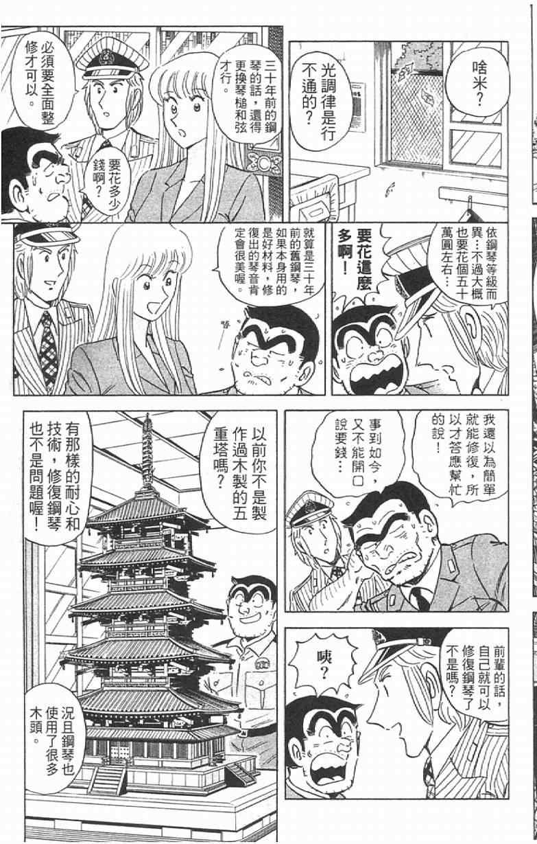 《乌龙派出所》漫画最新章节Vol111免费下拉式在线观看章节第【67】张图片