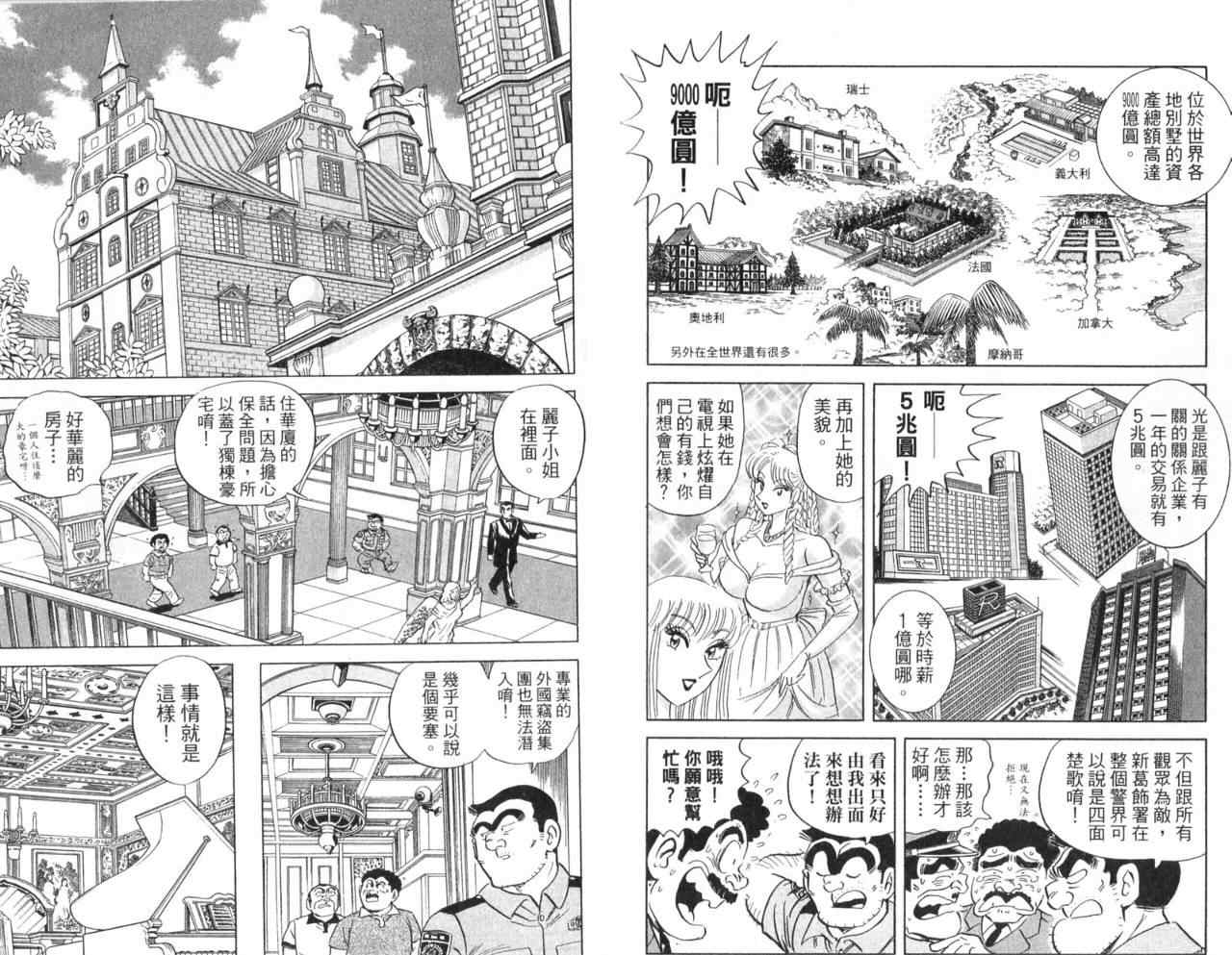 《乌龙派出所》漫画最新章节Vol104免费下拉式在线观看章节第【57】张图片